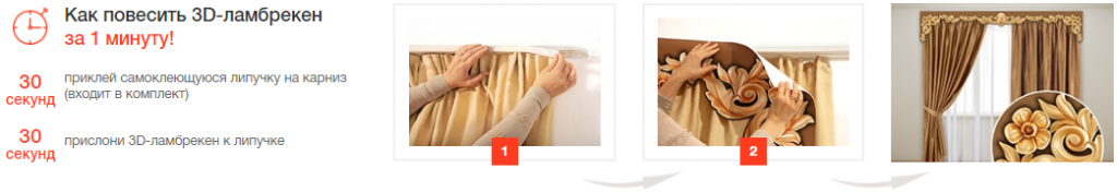 Крепление 3D-ламбрекена.png Крепление 3D-ламбрекена.png
