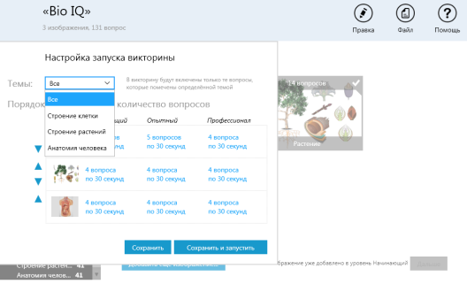 Интерактивное пособие по биологии Био IQ 3.0
