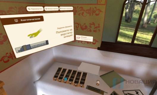 Мобильный VR-класс История. Книгопечатание