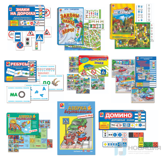 Комплект развивающих игр Правила дорожного движения