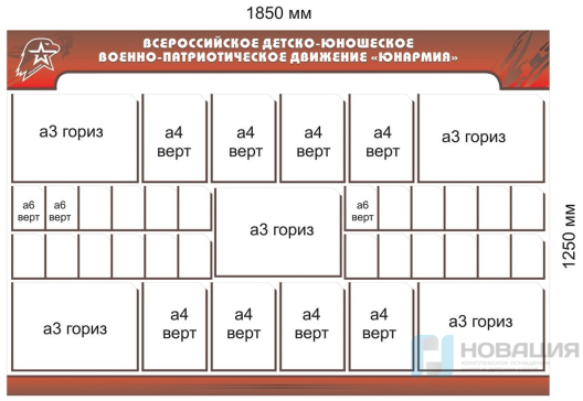 Стенд патриотическое движение Юнармии