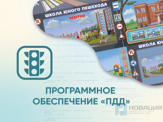 Программное обеспечение ПДД