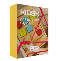 Программное обеспечение для детских садов KIOSK