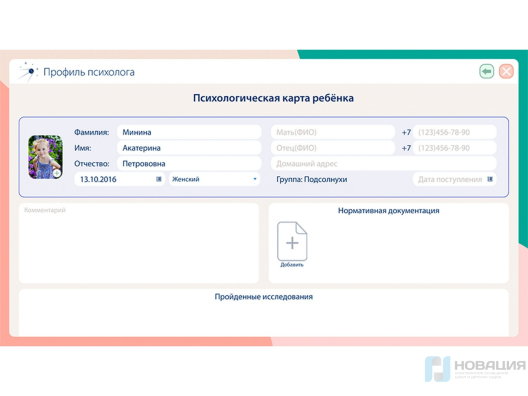 Программное обеспечение Профиль психолога