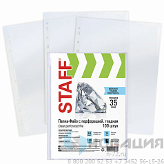 Папки-файлы перфорированные, А4, STAFF, комплект 100 шт., гладкие, 35 мкм, 226830