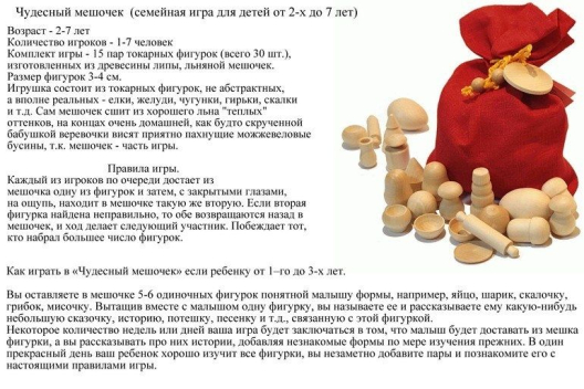 Игра Чудесный мешочек