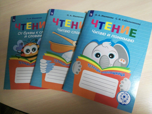 Комплект печатных пособий Читаю. ФГОС (4 шт.)