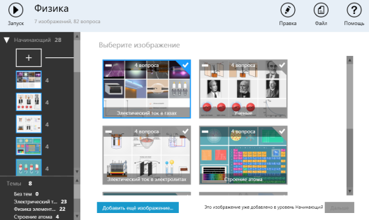 Интерактивное пособие по физике Физ IQ 3.0