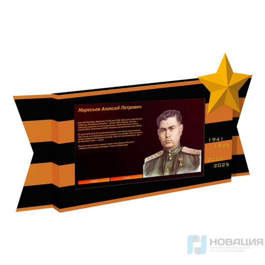 Интерактивная панель Защитник Отечества + ПО О героях