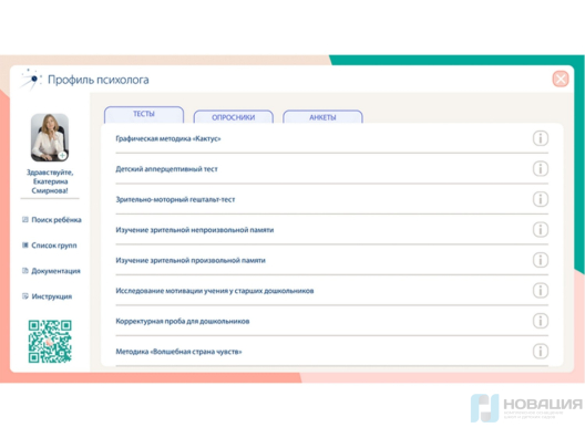 Программное обеспечение Профиль психолога