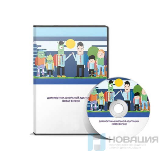 Диагностика школьной адаптации