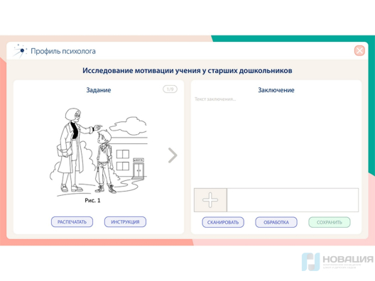 Программное обеспечение Профиль психолога