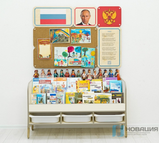 Уголок патриотического воспитания в группе ДОУ - Родина моя (большой)