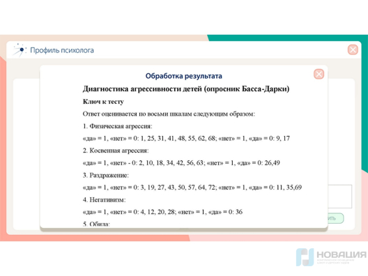 Программное обеспечение Профиль психолога