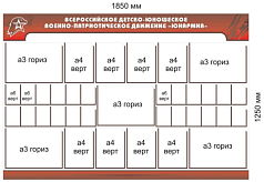 Стенд патриотическое движение Юнармии
