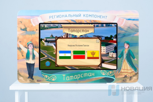 Интерактивный методический комплекс Региональный компонент Татарстан (43")