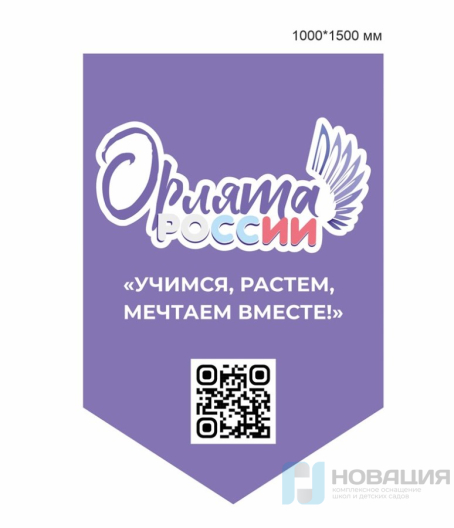 Стенд Орлята России, 1000х1500 мм