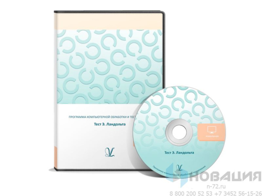 Тест Э. Ландольта