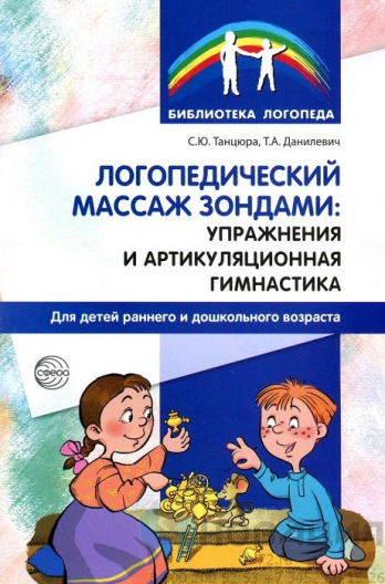 Логопедический массаж зондами для детей