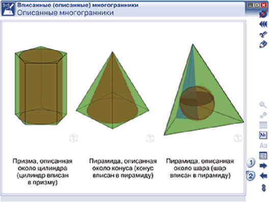 Пособие для интерактивной доски Наглядная математика. Стереометрия
