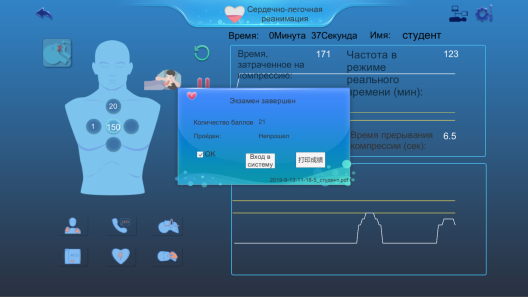 Фантом человека для отработки сердечно-легочной реанимации с подключением к ПК