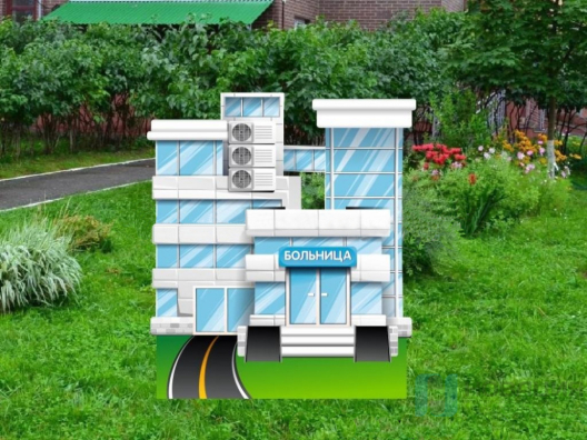 Уличная фигура Больница