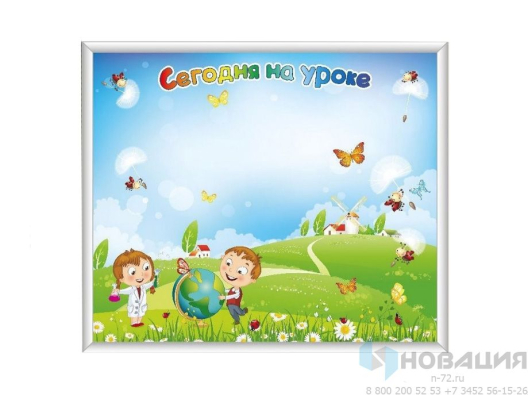 Магнитная доска Сегодня на уроке