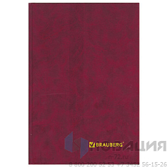 Книга учета 96 л., линия, твердая, бумвинил, блок офсет, А4 (200х290 мм), BRAUBERG, 130070