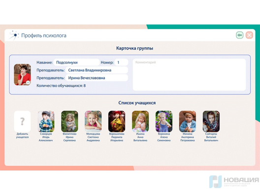 Программное обеспечение Профиль психолога