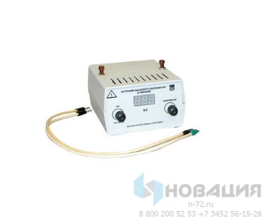 Генератор (источник) высокого напряжения