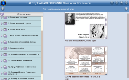 Пособие для интерактивной доски Астрономия. Эволюция Вселенной